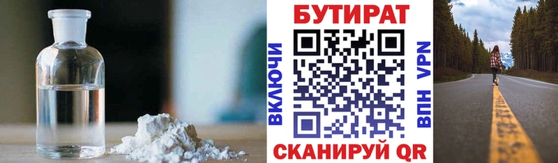 Бутират BDO купить наркоту это формула Нижнекамск